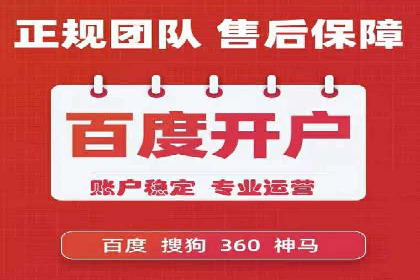 竞价广告平台端口开户的实战经验
